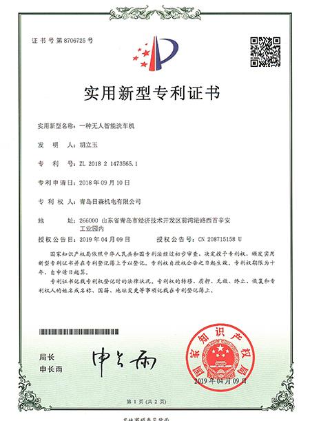 專利證書