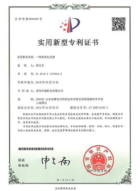 專利證書