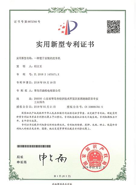 專利證書
